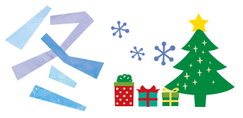 冬